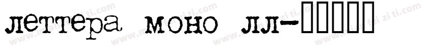 lettera mono ll字体转换